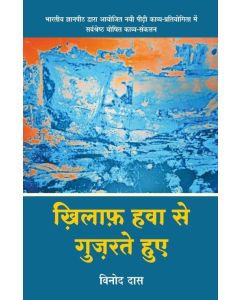 Khilaf Hawa Se Guzarte Hue 