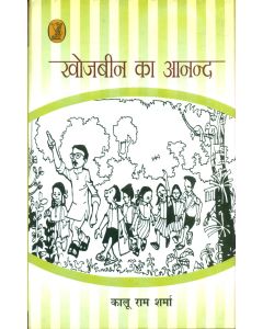 Khojbeen Ka Anand 