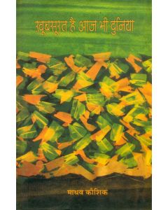 Khoobsoorat Hai Aaj Bhi Duniya 