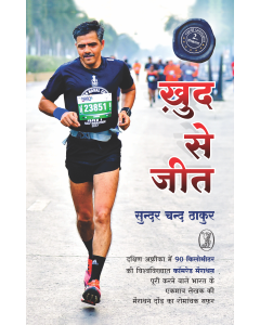 Khud Se Jeet
