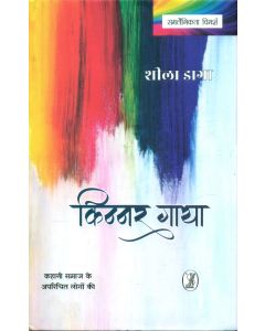 Kinnar Gatha