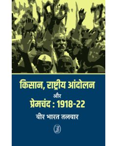 Kisan Rashtriya Aandolan Aur Premchand :1918-22