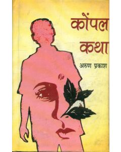 Konpal Katha