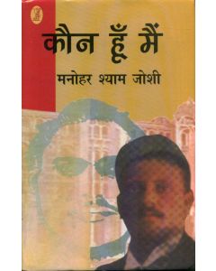 Kaun Hun Main