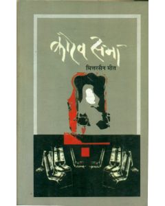Kourav Sabha