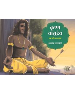 Krishna Vasudev : Ek Sachitra Upanyas