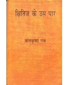 Kshitij Ke Uss Paar