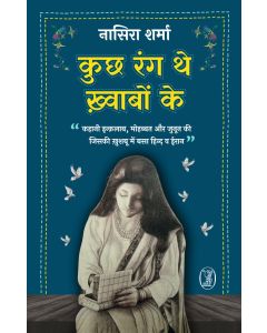 Kuchh Rang The Khwabon Ke