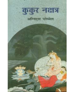 Kukur Nakshatra