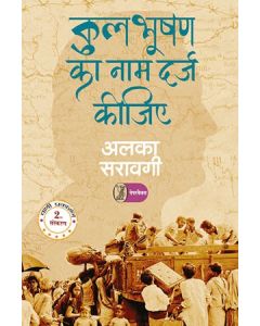 Kulbhooshan Ka Naam Darj Keejiye
