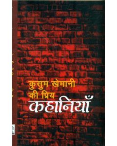 Kusum Khemani Ki Priya Kahaniyan 