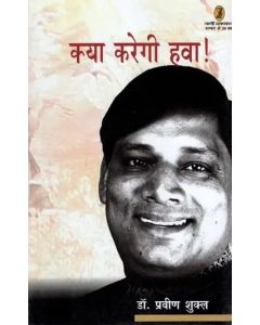 Kya Karegi Hawa !