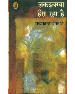 Lakarbaggha Hans Raha Hai