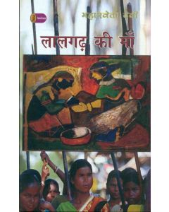 Lalgarh Ki Maa