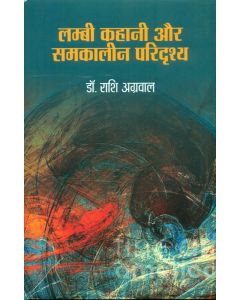 Lambi Kahani Aur Samkalin Paridrishya