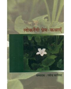 Lokrangi Prem Kathayen 