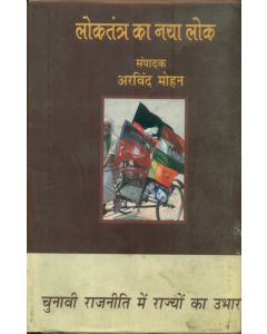 Loktantra Ka Naya Lok Chunavi Rajniti Mein Rajyon Ka Ubhar  (2 Volume Set)