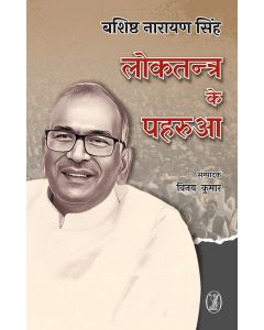 Loktantra Ke Paharua