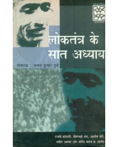 Loktantra Ke Sat Adhyay (CSDS)