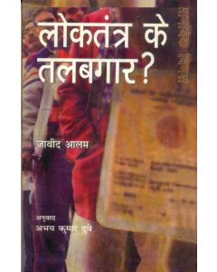 Loktantra Ke Talabagar