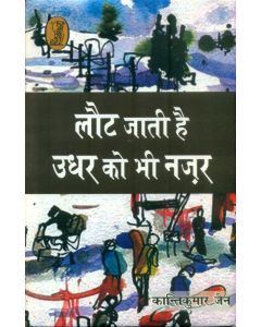 Lout Jati Hai Udhar Ko Bhi Nazar