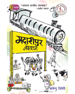 Madaripur Junction