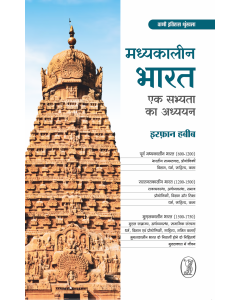 Madhyakaleen Bharat : Ek Sabhyata Ka Adhyayan