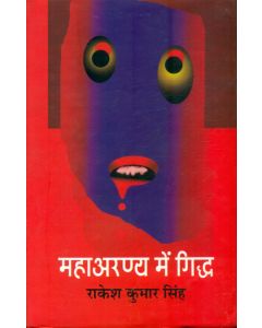 Mahaaranya Mein Giddha