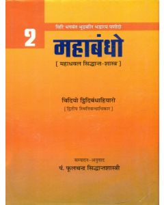 महाबन्धो (भाग-2)
