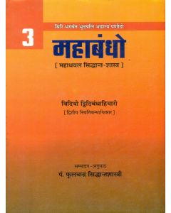 महाबन्धो (भाग-3)