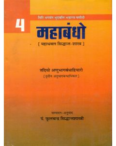 महाबन्धो (भाग-4)