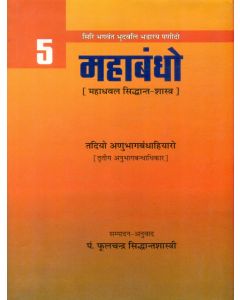महाबन्धो (भाग-5)