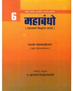 महाबन्धो (भाग-6)
