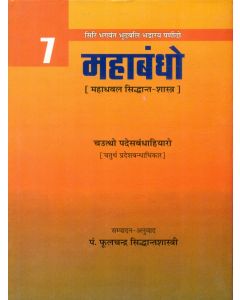 महाबन्धो (भाग-7)