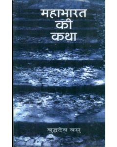 Mahabharat Ki Katha 