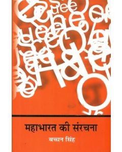 Mahabharat Ki Sanrachna 