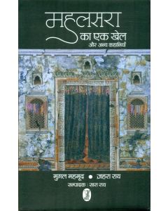 Mahalsara Ka Ek Khel Aur Anya Kahaniyan