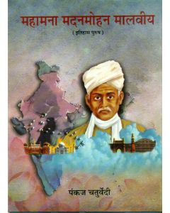 Mahamana Madanmohan Malviya 