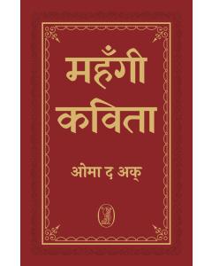 Mahangi Kavita