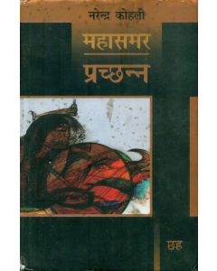 Prachchhann : Mahasamar-6