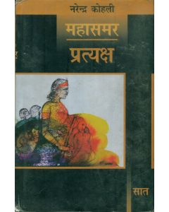 Pratyaksh : Mahasamar-7 (Deluxe Edition) 