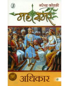 Adhikar : Mahasamar- 2 (1 to 9 Volume Set)
