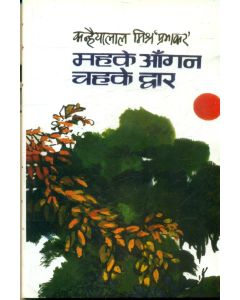 Mahke Aangan Chahke Dwar
