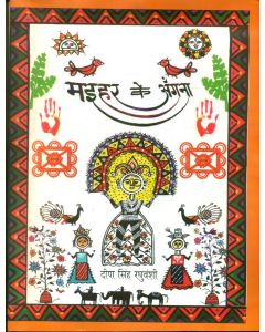 Maihar Ke Angana