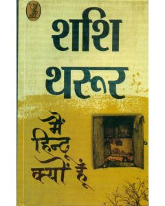 Main Hindu Kyon Hoon