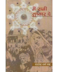 Main Rani Su Pyar De