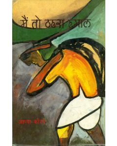 Main To Thahra Hamaal 