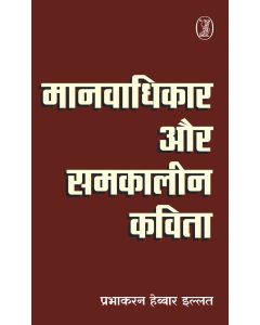 Manavadhikar Aur Samkaleen Kavita 