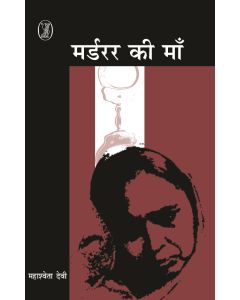Mardrar Ki Maan