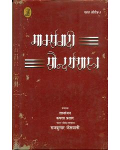 Marxvadi Saundaryashastra : Samagra Chintan